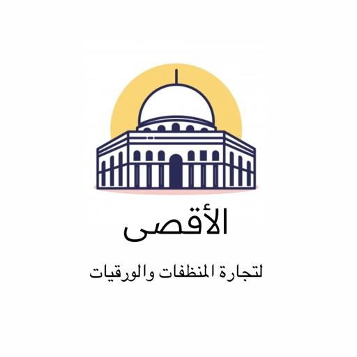 شركة الأقصى